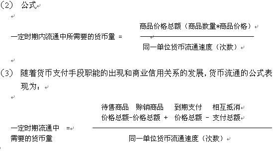 点击图片查看详情 商品经济的基本规律_什么是商品经济 商品经济的基本规律是什么(3)