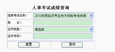 2019年经济师查成绩_北京2012年经济师考试成绩查询开始 进入查分(3)