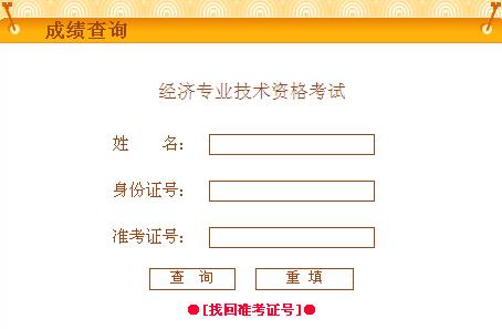 19年经济师成绩_2014年经济师成绩怎么查询(3)
