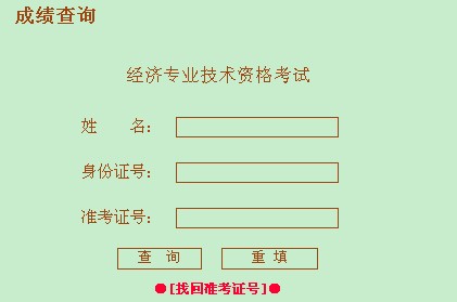 19年经济师成绩_2014年经济师成绩怎么查询