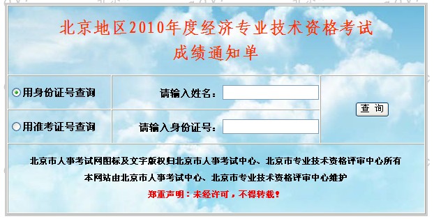 2019年经济师查成绩_北京2012年经济师考试成绩查询开始 进入查分