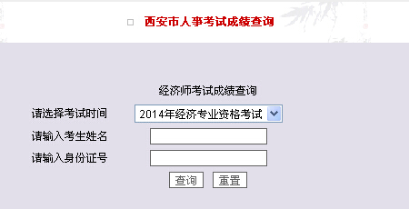 2019年经济师成绩查询时间_2018经济师考试成绩查询时间及步骤(2)