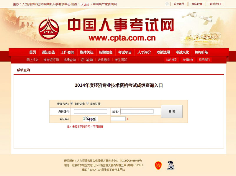 2019年广西经济师分数_2018年全国经济师考试成绩查询入口 中国人事考试网(3)