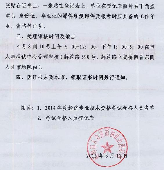 2019经济师合格证_...镇江2018年经济师考试合格证书领取时间公告
