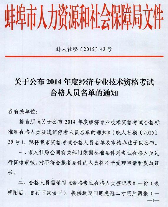 中级经济师合格标准_中级经济师成绩合格标准(2)