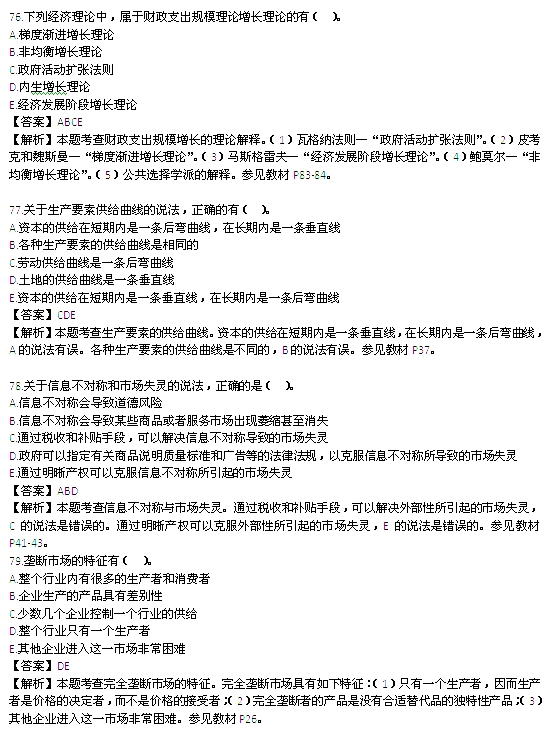 2019 中级经济师 试卷_2019年中级经济师考试备考考点总结 一 运输市场(3)