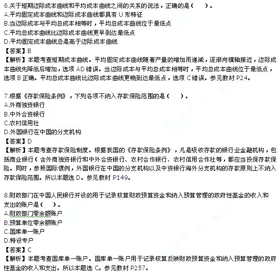 2019年经济师考题答案_2019年经济师考试机考时间公布了吗(3)