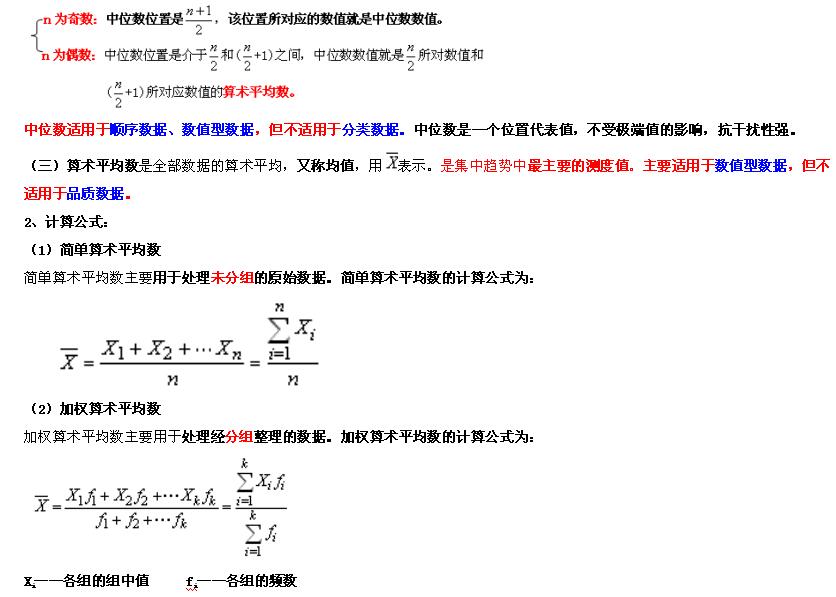 2017年中级经济师《经济基础》知识点:数据特征的测度