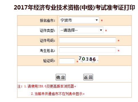 2019年经济师试准考证_山西经济师准考证打印时间 经济师考试准考证打印(3)