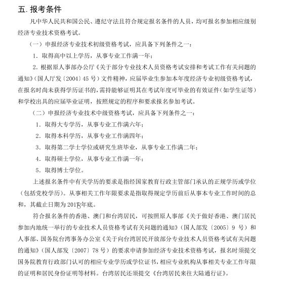 2019年中级经济师报考_2019年中级经济师报名条件(3)