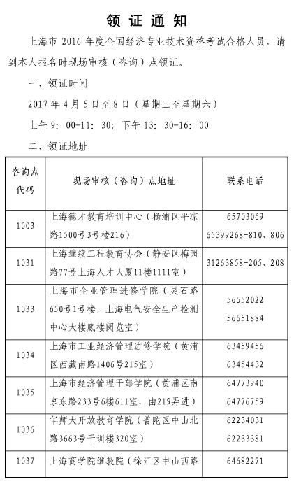 2019年经济师领证时间_2019山东经济师证书领取时间