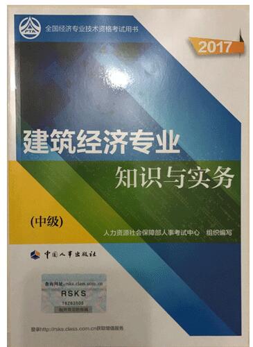 2019中级经济师教材_2019年中级经济师考试教材 经济基础知识