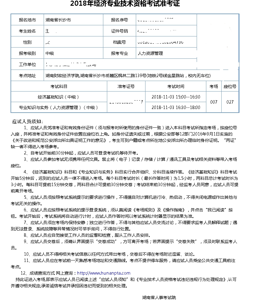 18年经济师考题_河源2018年经济师考试报名时间 7月18日 8月3日