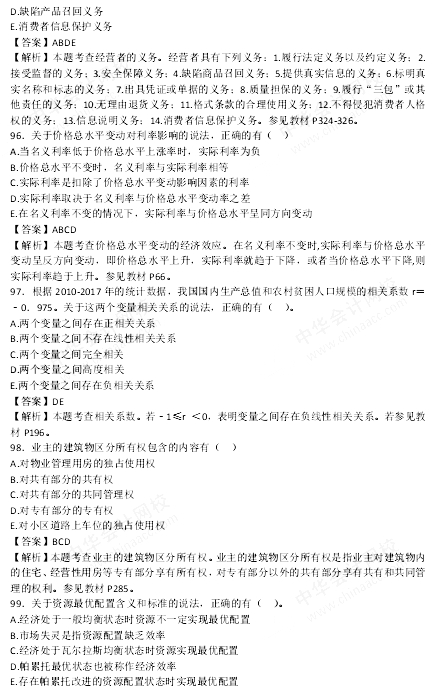 2018年经济师答案_2018年中级经济师 金融专业 真题及答案解析(3)