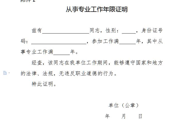 广西2018年经济师报名专业工作年限证明下载