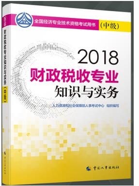 22019年经济师教材_经济师考试教材(2)