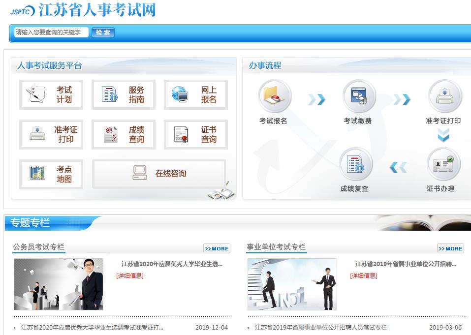 江苏人事考试网官方网站 23.jpg
