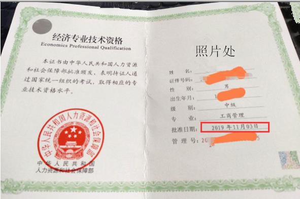 2020年高级经济师中级资格取得时间按签发日期起算吗?