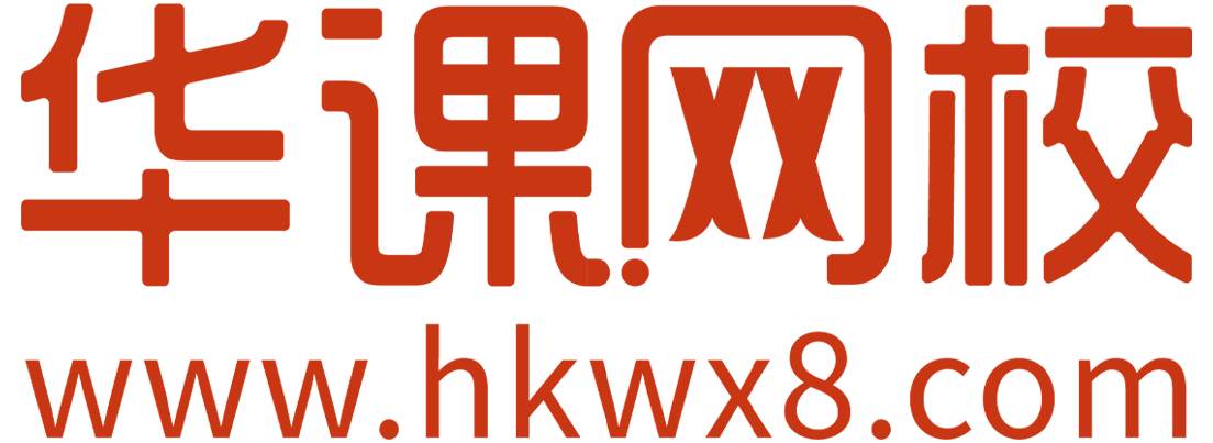 经济师考试_2024中级经济师报名时间_报名入口_考试时间_华课网校经济师培训网站